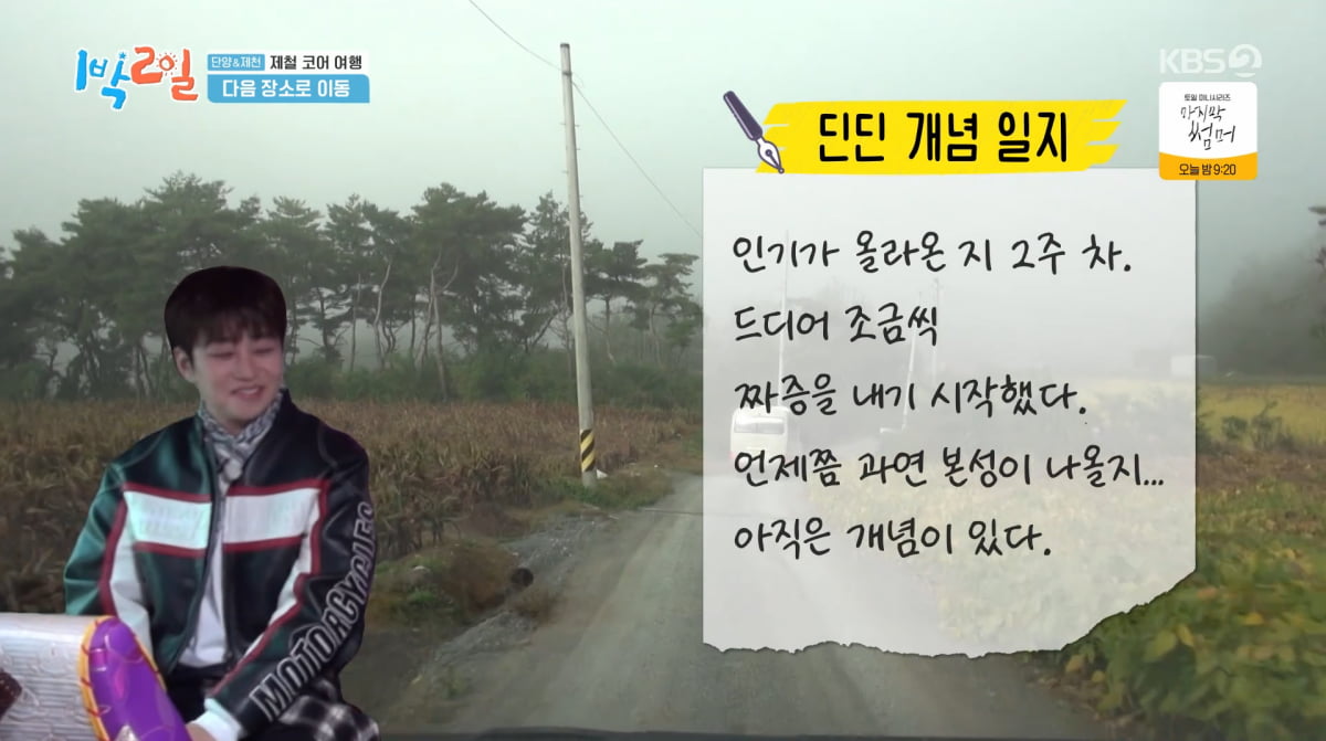 사진=KBS2 '1박 2일'