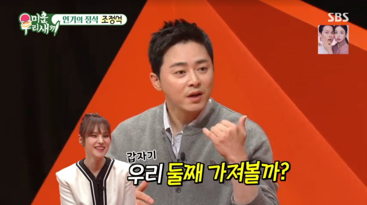 사진=SBS '미운 우리 새끼'