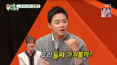 조정석, ♥거미 한 마디에 '둘째' 준비…"태명은 네잎이"('미우새')