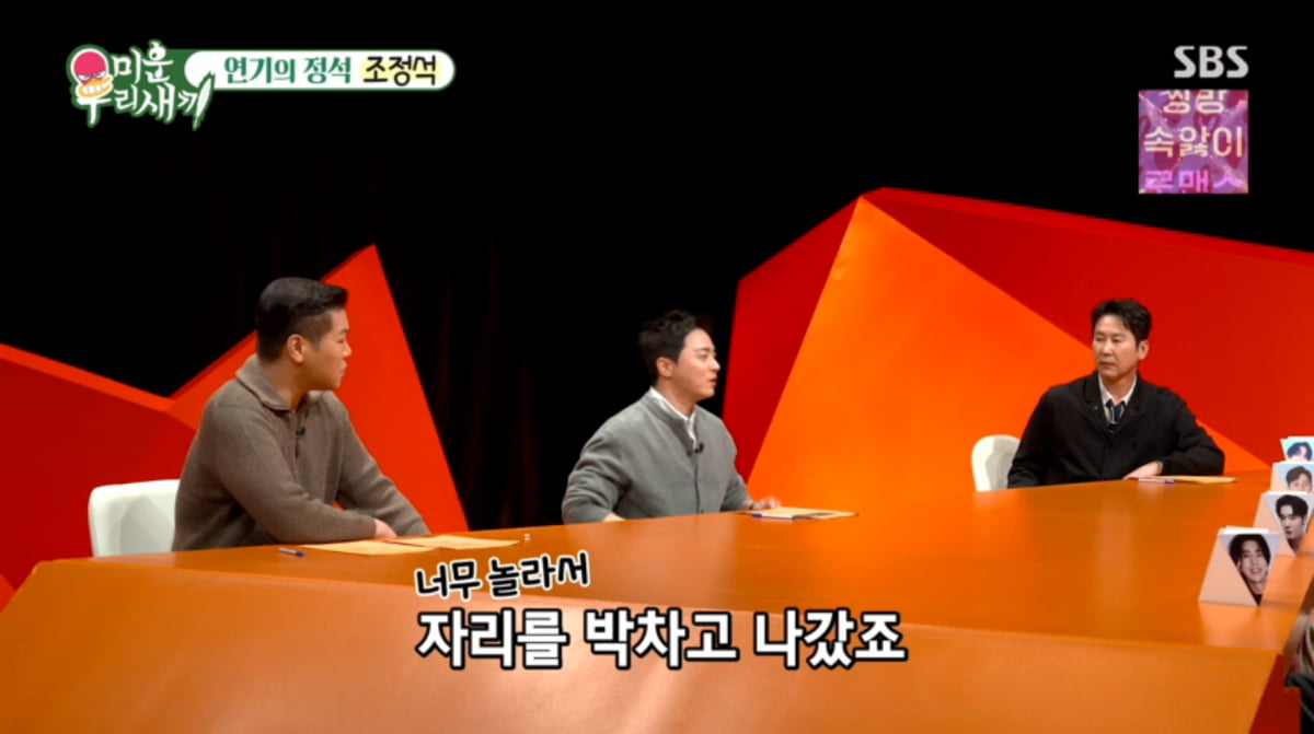 사진=SBS '미운 우리 새끼'