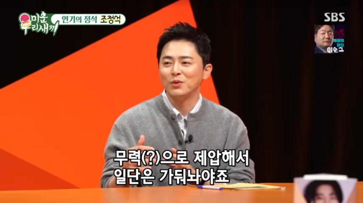 사진=SBS '미운 우리 새끼'