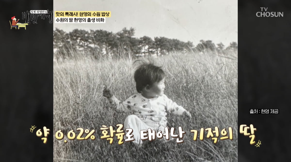 사진=TV조선 '식객 허영만의 백반기행'