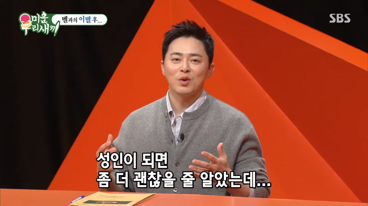 사진=SBS '미운 우리 새끼'