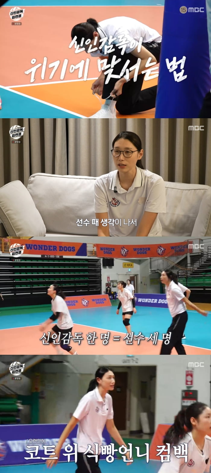 김연경, 코트 복귀한 '식빵 언니'…"선수 3명 몫 해냈다" ('신인감독')