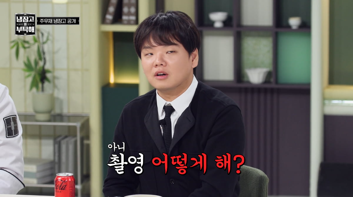 사진=JTBC '냉장고를 부탁해'