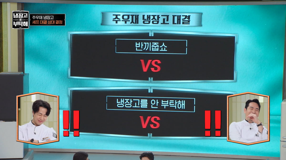 사진=JTBC '냉장고를 부탁해'