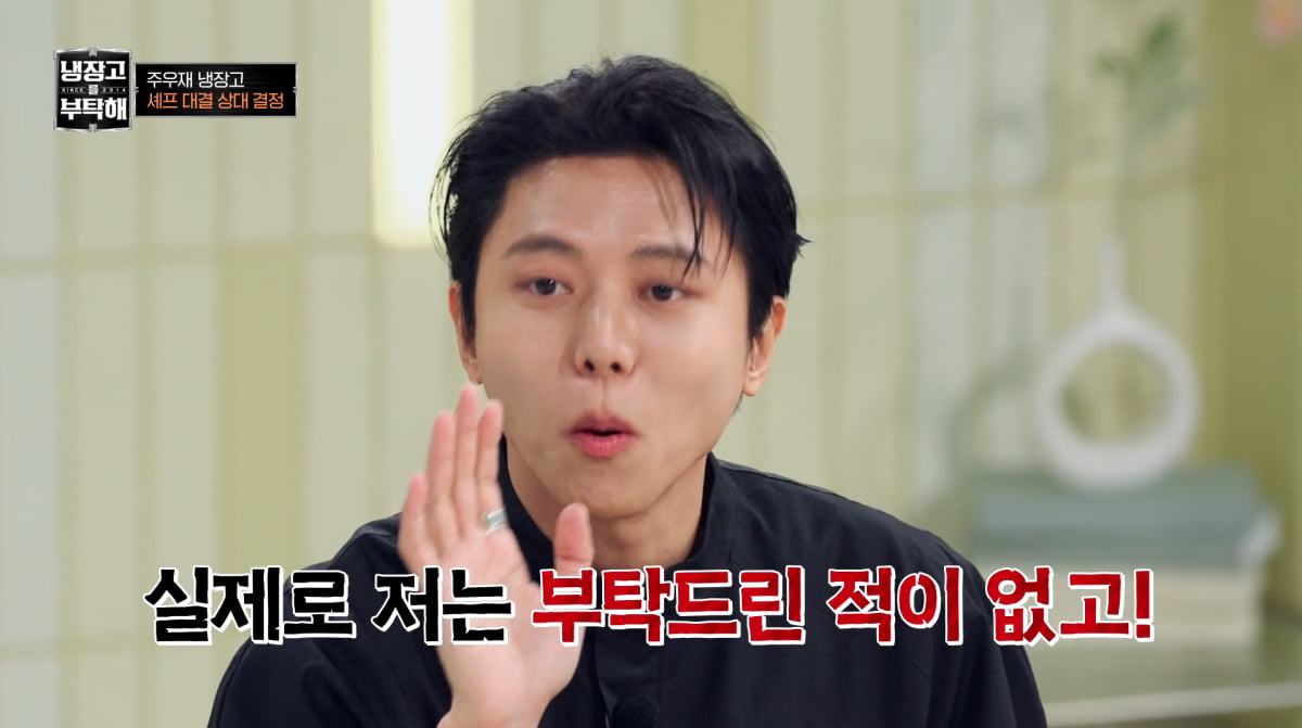 사진=JTBC '냉장고를 부탁해'