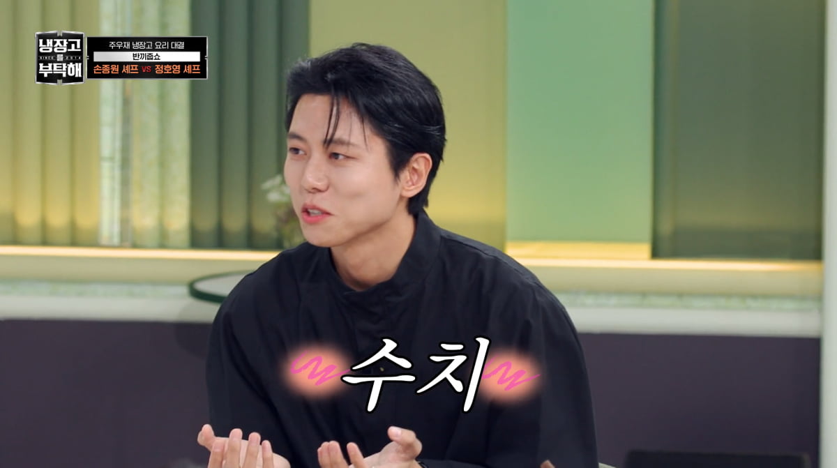 사진=JTBC '냉장고를 부탁해'