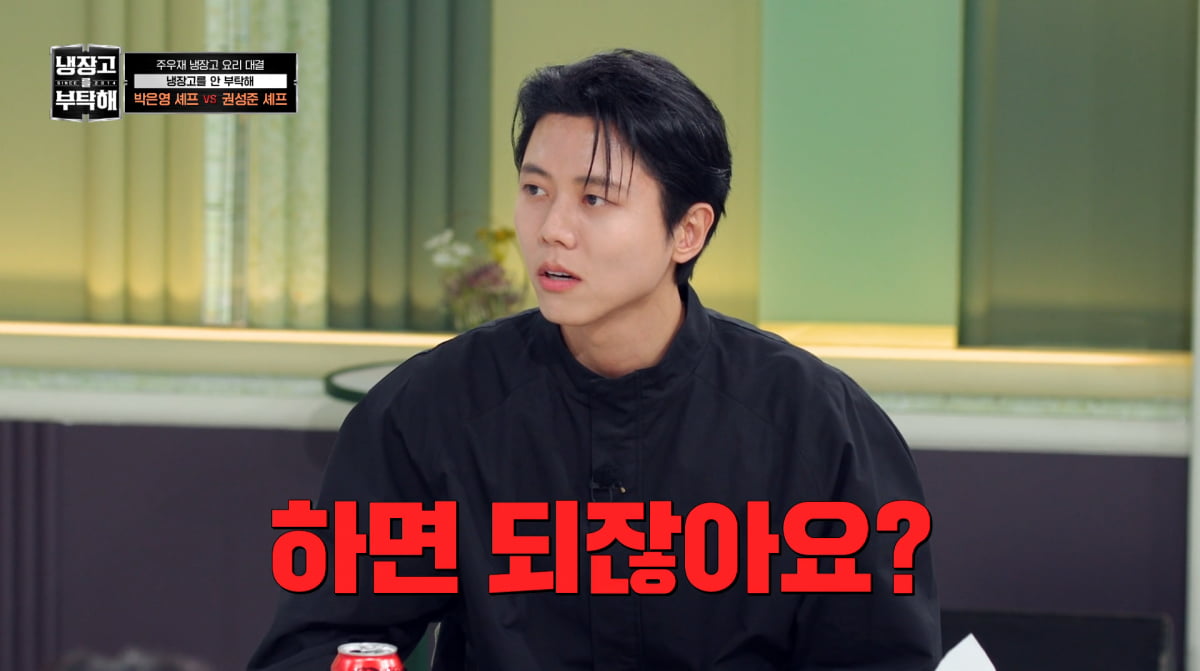 사진=JTBC '냉장고를 부탁해'