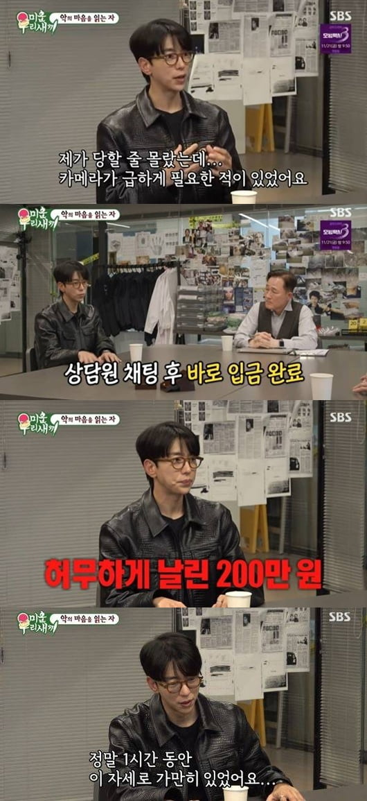 [종합] '백진희와 결별' 윤현민, 알고보니 사기 피해자였다…"내가 당할 줄 몰라" ('미우새')