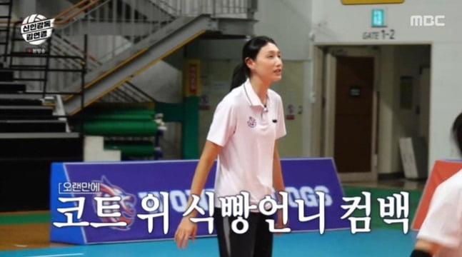 사진='신인감독 김연경' 캡처