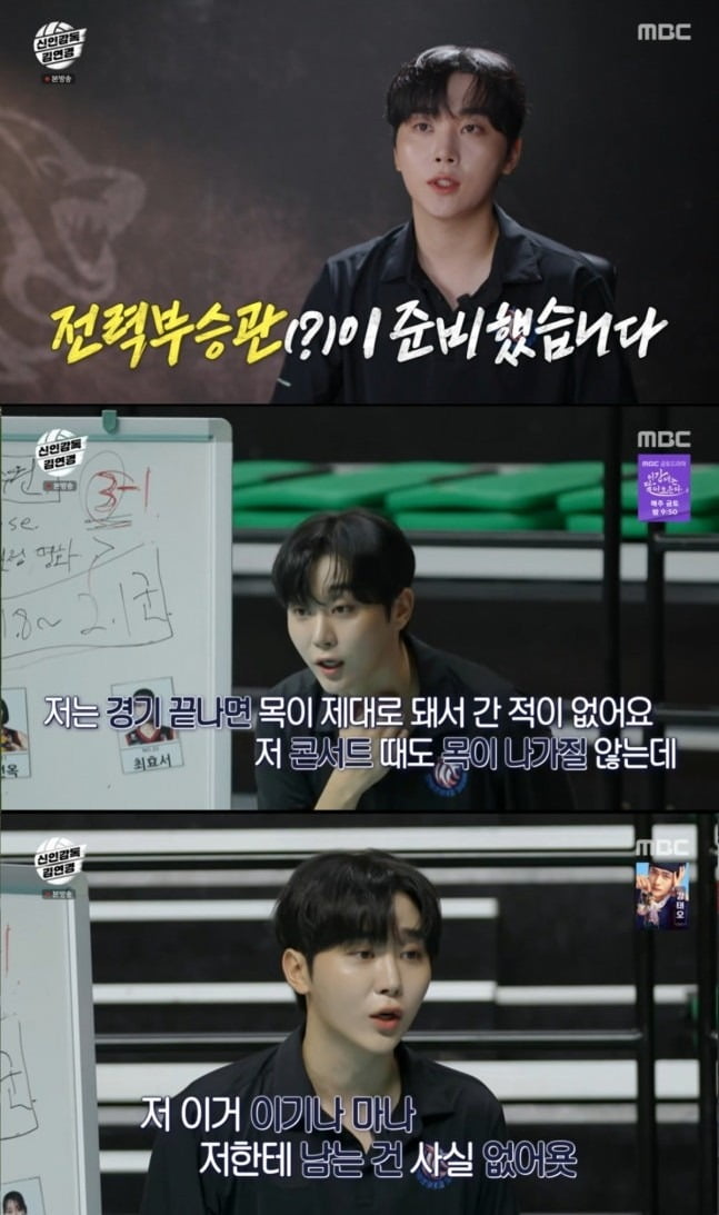 사진='신인감독 김연경' 캡처