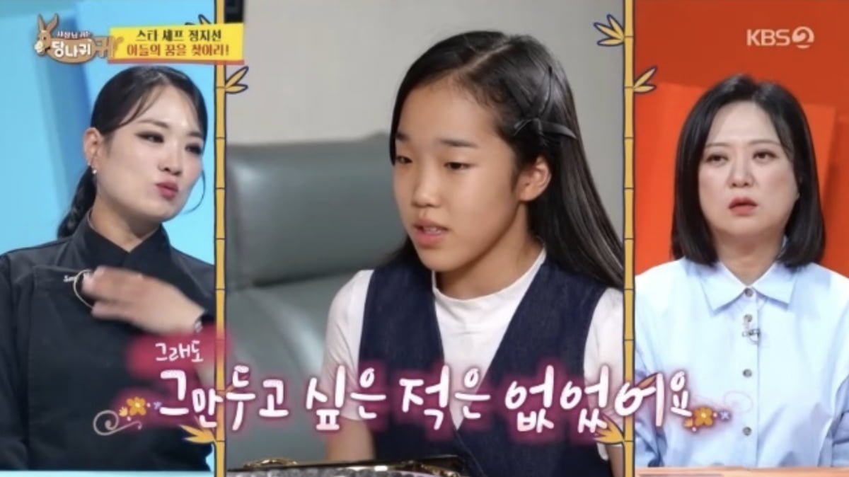 사진=KBS2 예능 '사장님 귀는 당나귀 귀'