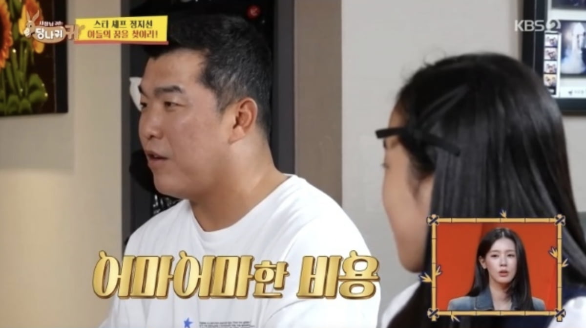 사진=KBS2 예능 '사장님 귀는 당나귀 귀'