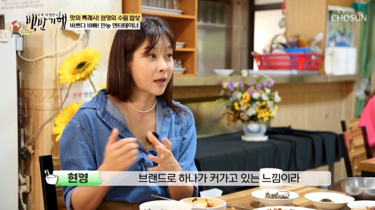 사진=TV CHOSUN '백반기행' 영상 캡처