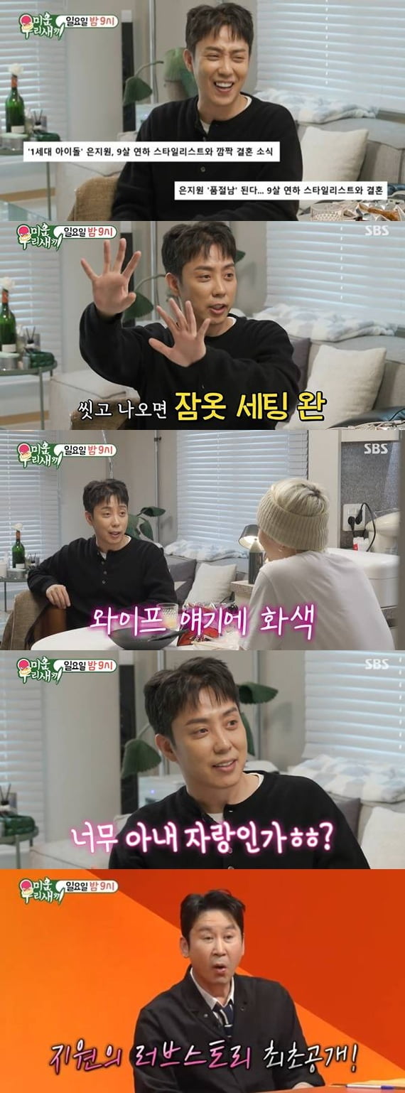 '47세' 은지원, 재혼 한달 만에 입 열었다…♥9살 연하 아내에 "씻고 나오면 다 준비" ('미우새')