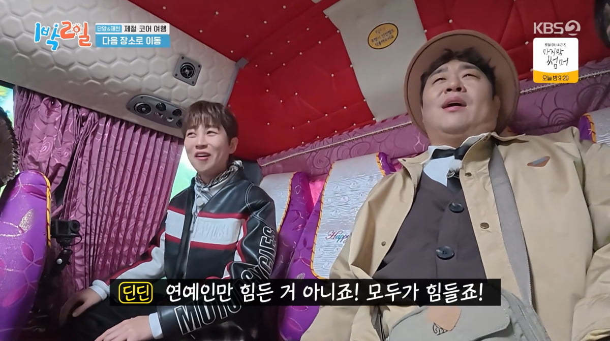 / 사진=KBS '1박 2일'