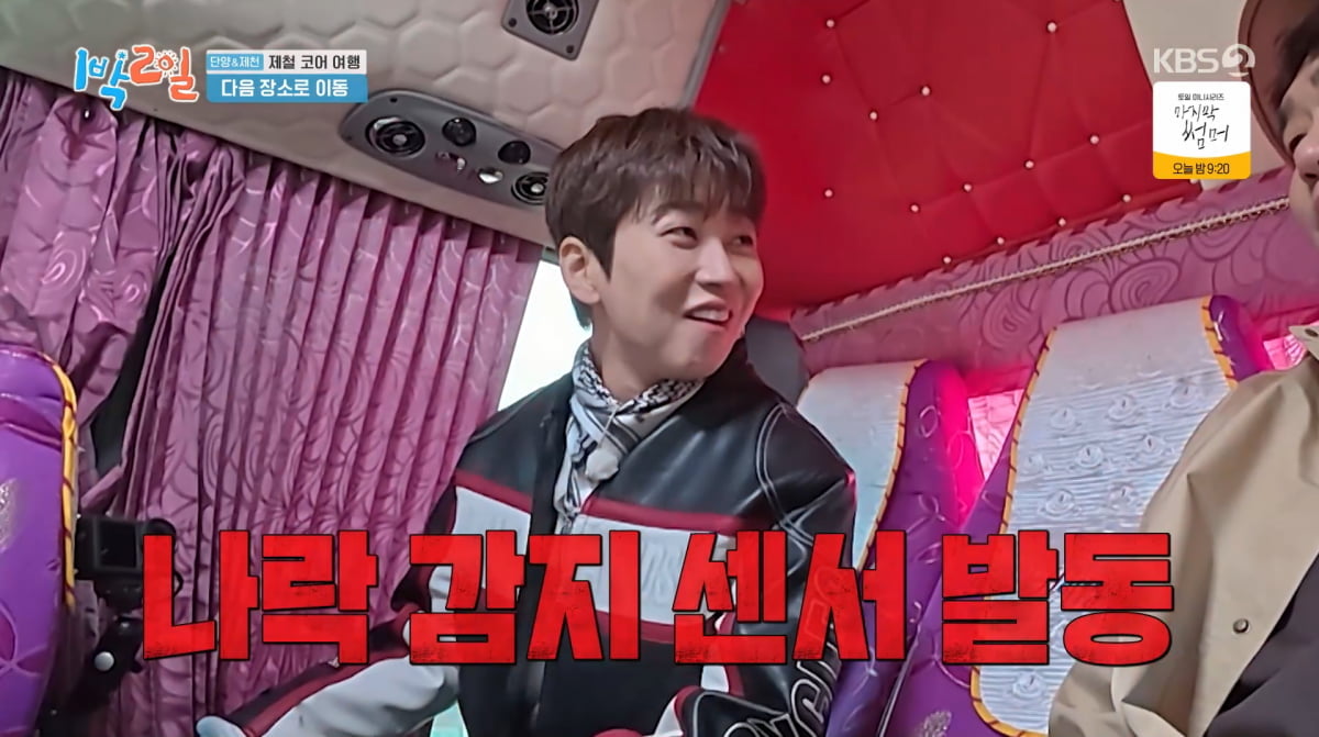 / 사진=KBS '1박 2일'