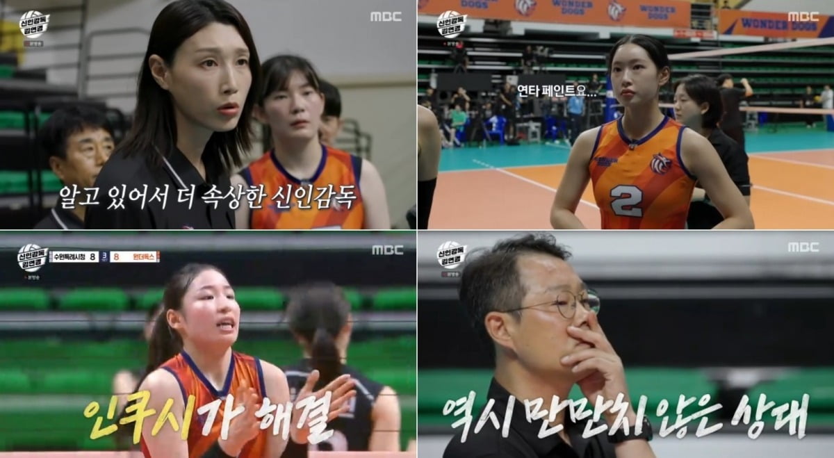 사진='신인감독 김연경' 캡처