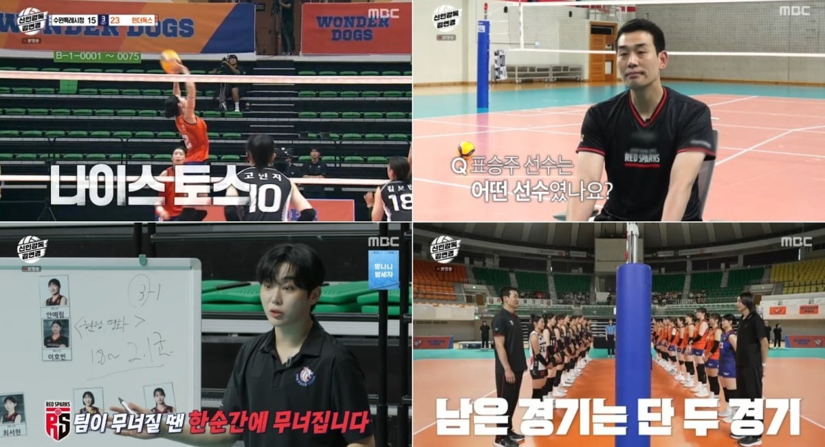 사진='신인감독 김연경' 캡처