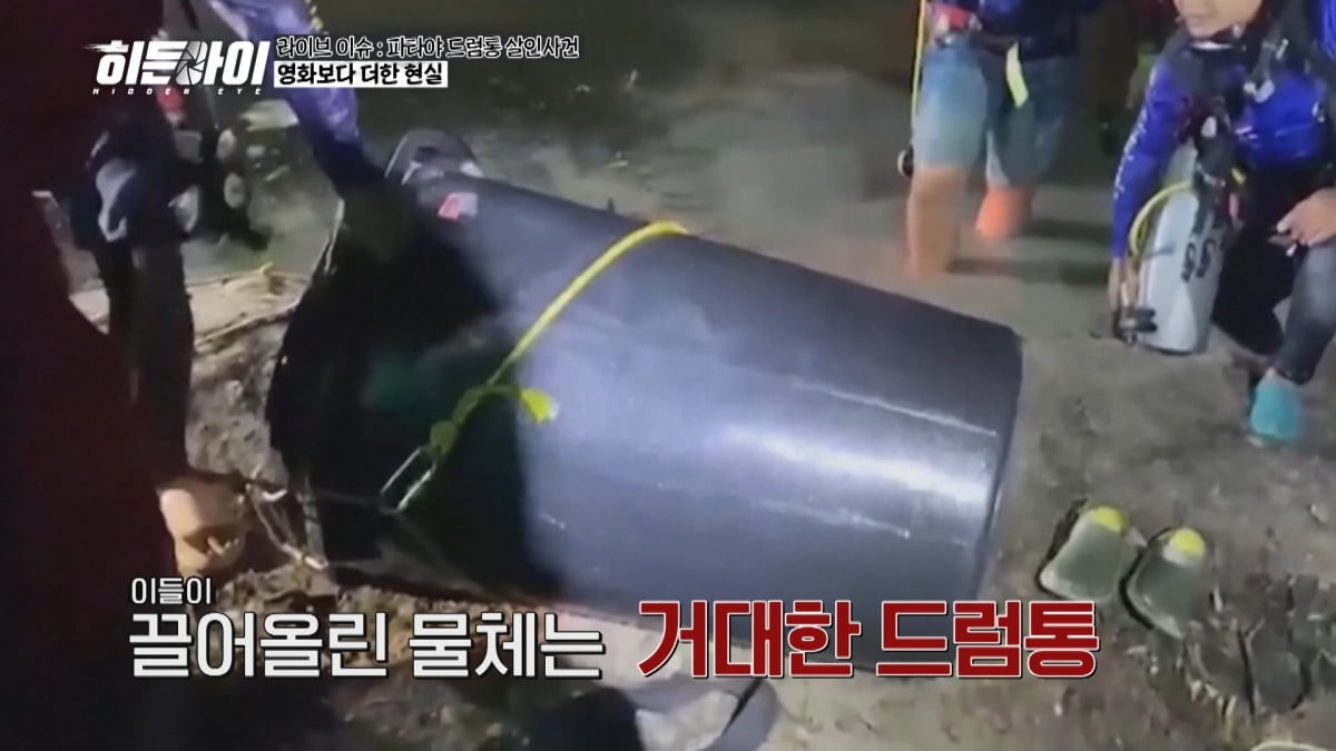 사진제공=MBC에브리원 '히든아이'