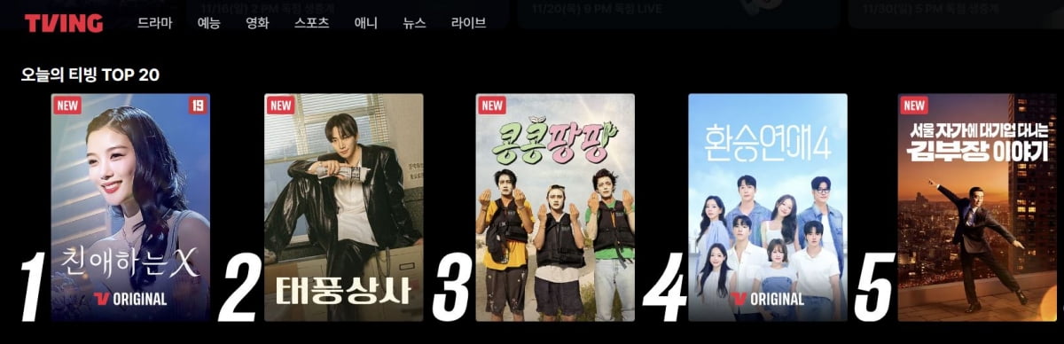 / 사진 제공 = 티빙(TVING)