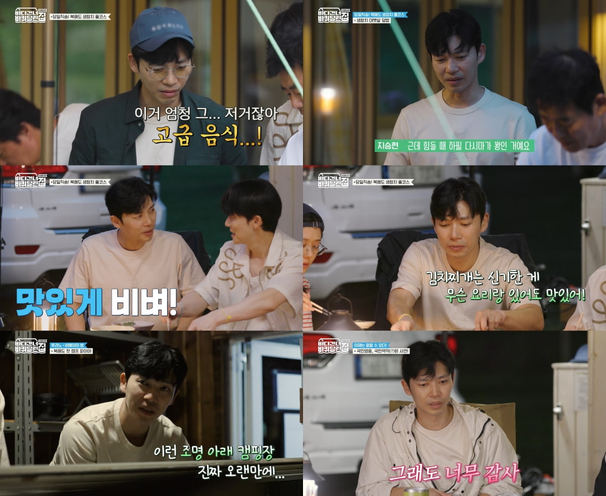 / 사진제공=tvN ‘바다 건너 바퀴 달린 집: 북해도 편’ 방송캡쳐