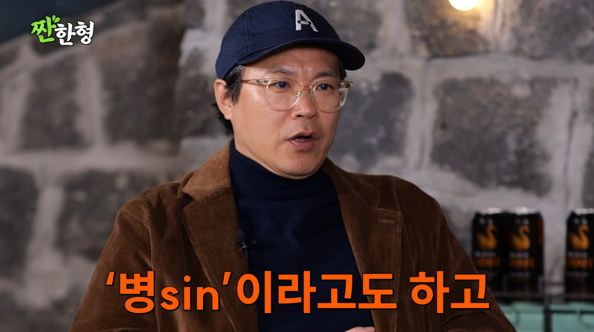 사진=유튜브 '짠한형 신동엽'