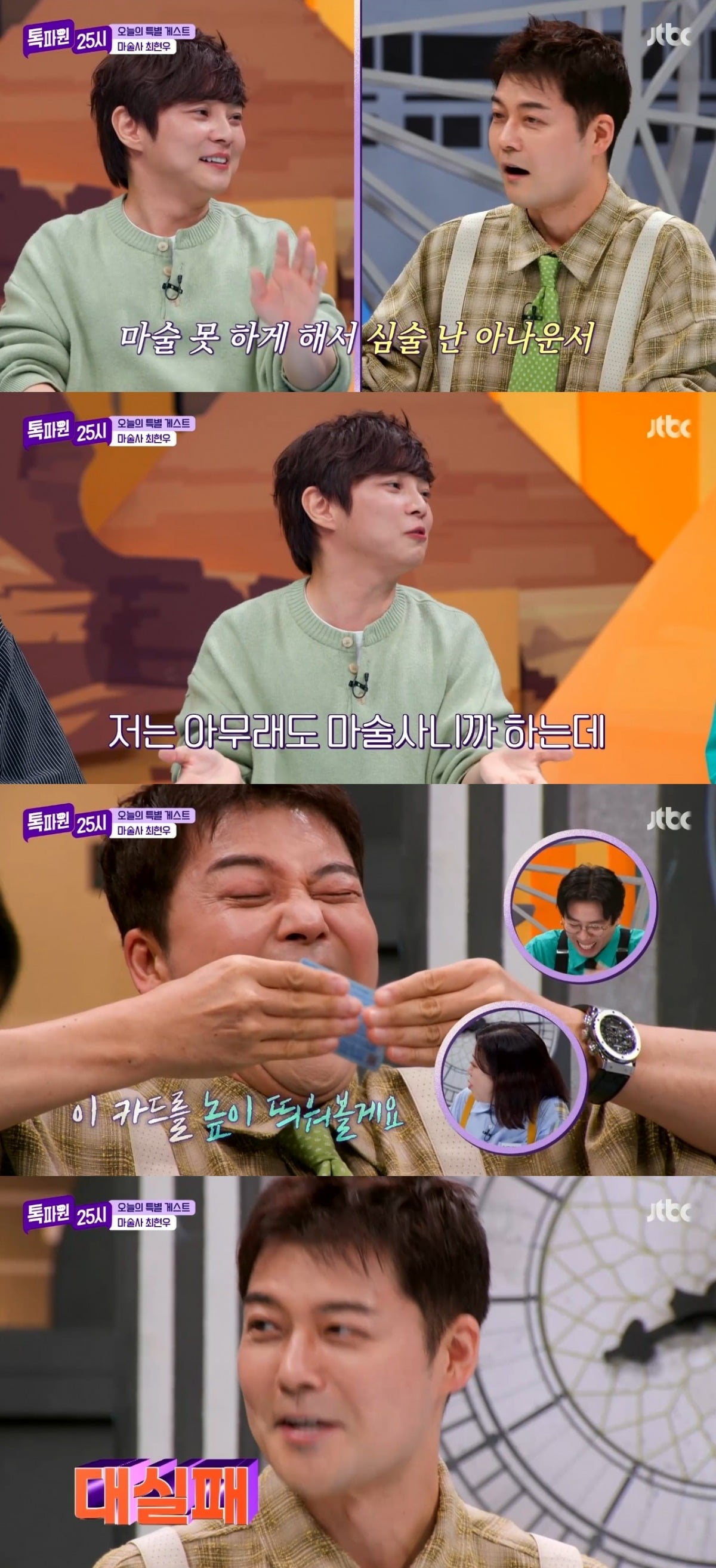 사진 = JTBC '톡파원 25시' 캡처