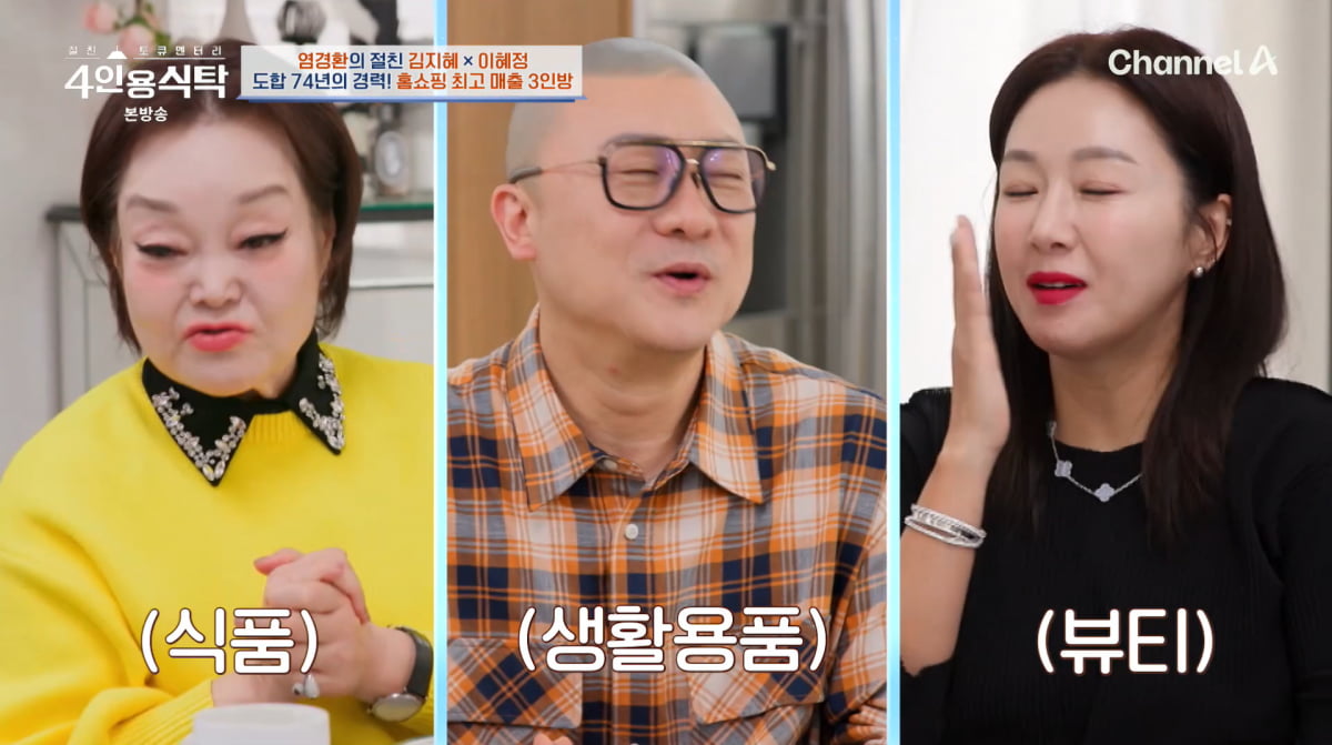 사진=채널A '4인용식탁'