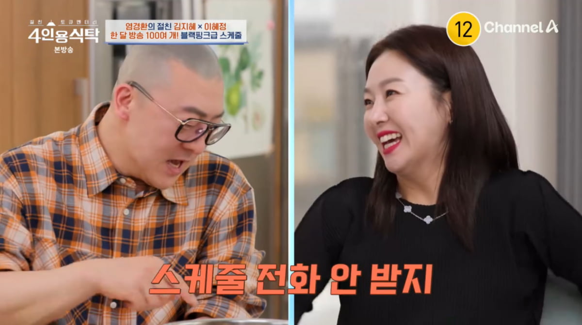 사진=채널A '4인용식탁'