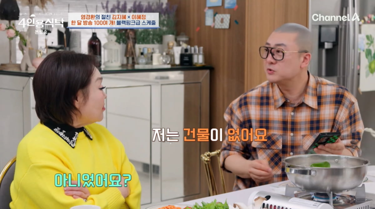 사진=채널A '4인용식탁'