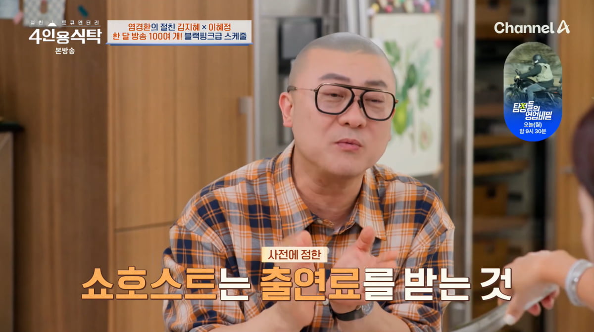 사진=채널A '4인용식탁'