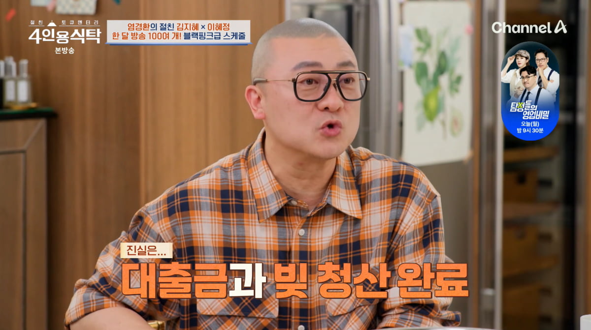 사진=채널A '4인용식탁'