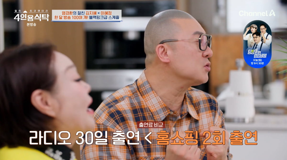 사진=채널A '4인용식탁'