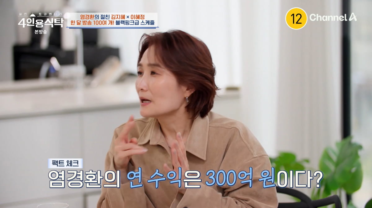 사진=채널A '4인용식탁'