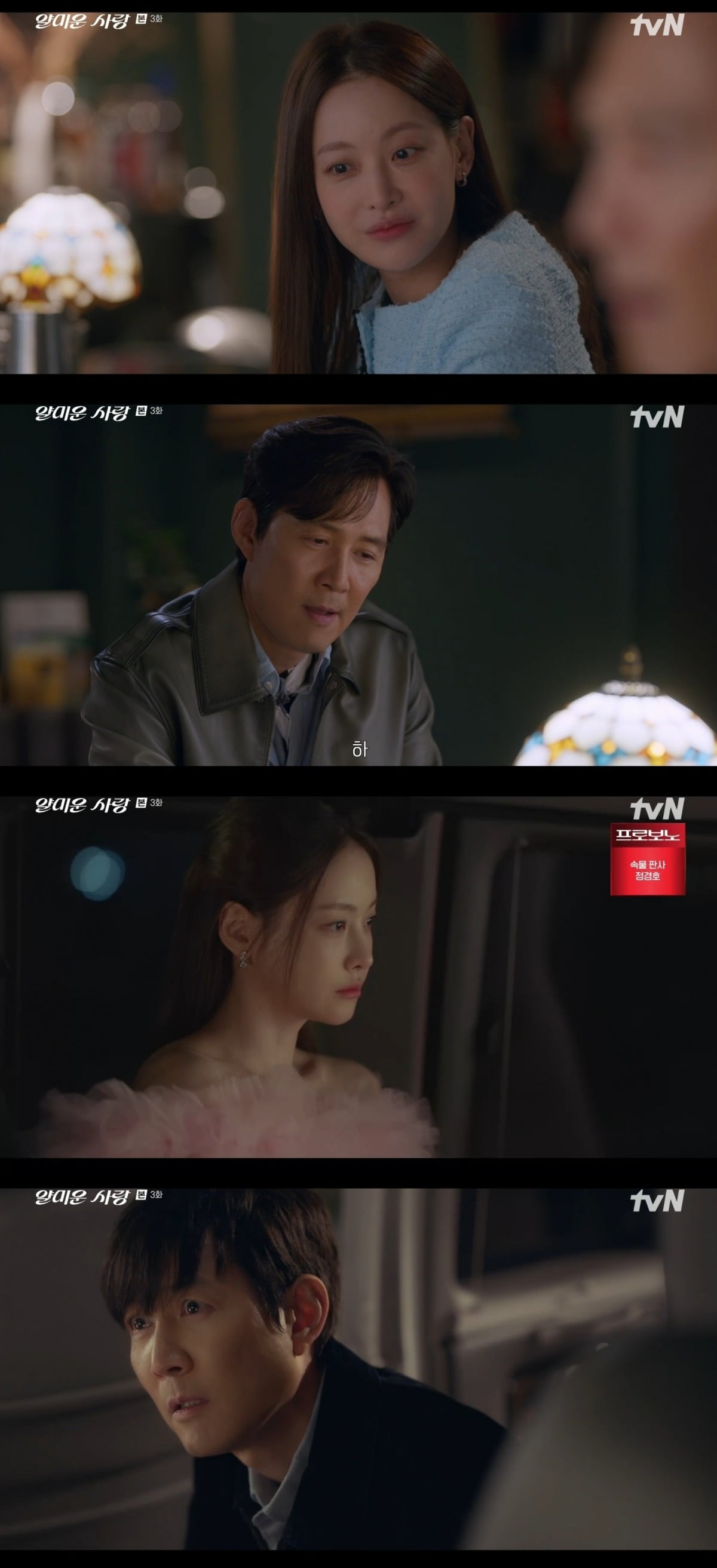 사진 = tvN '얄미운 사랑' 캡처