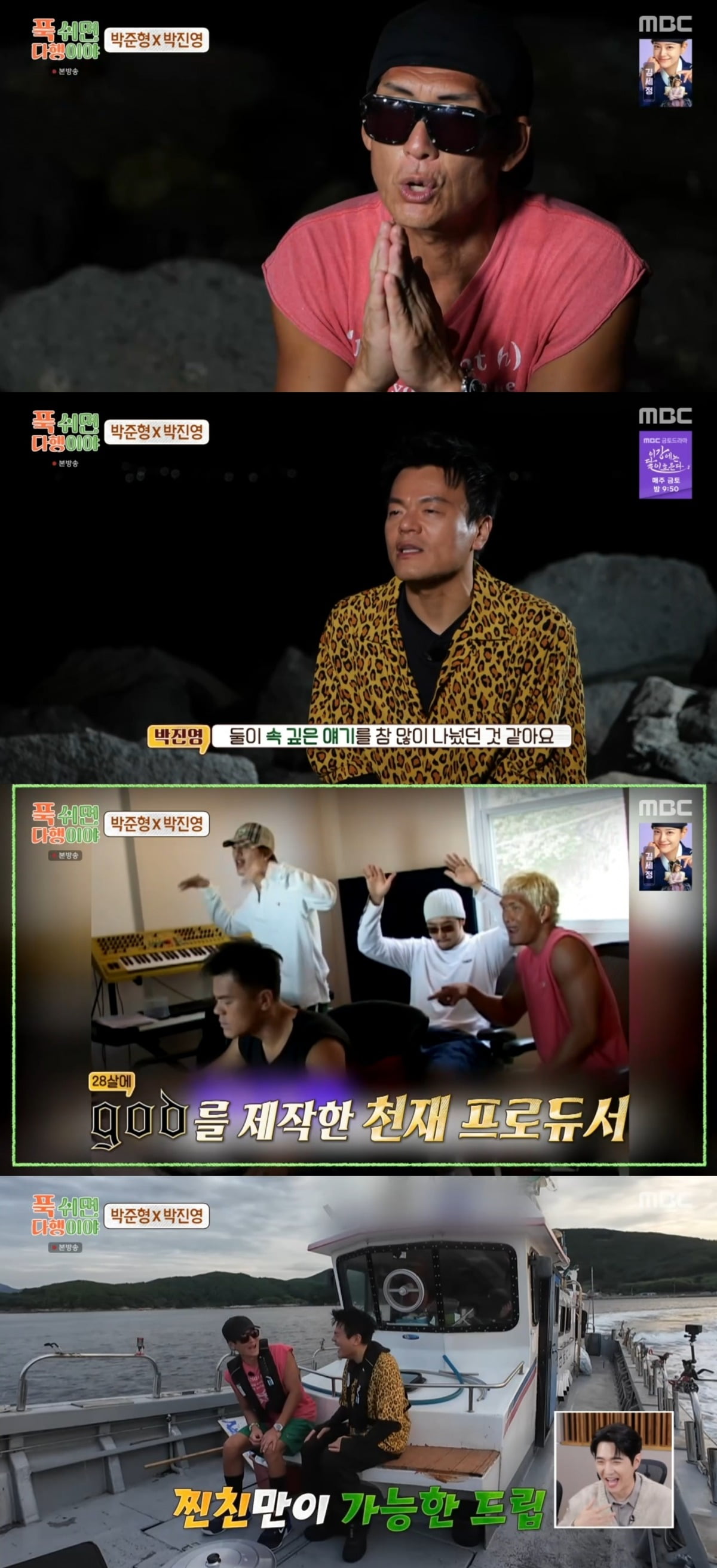 사진 = MBC '푹 쉬면 다행이야' 캡처