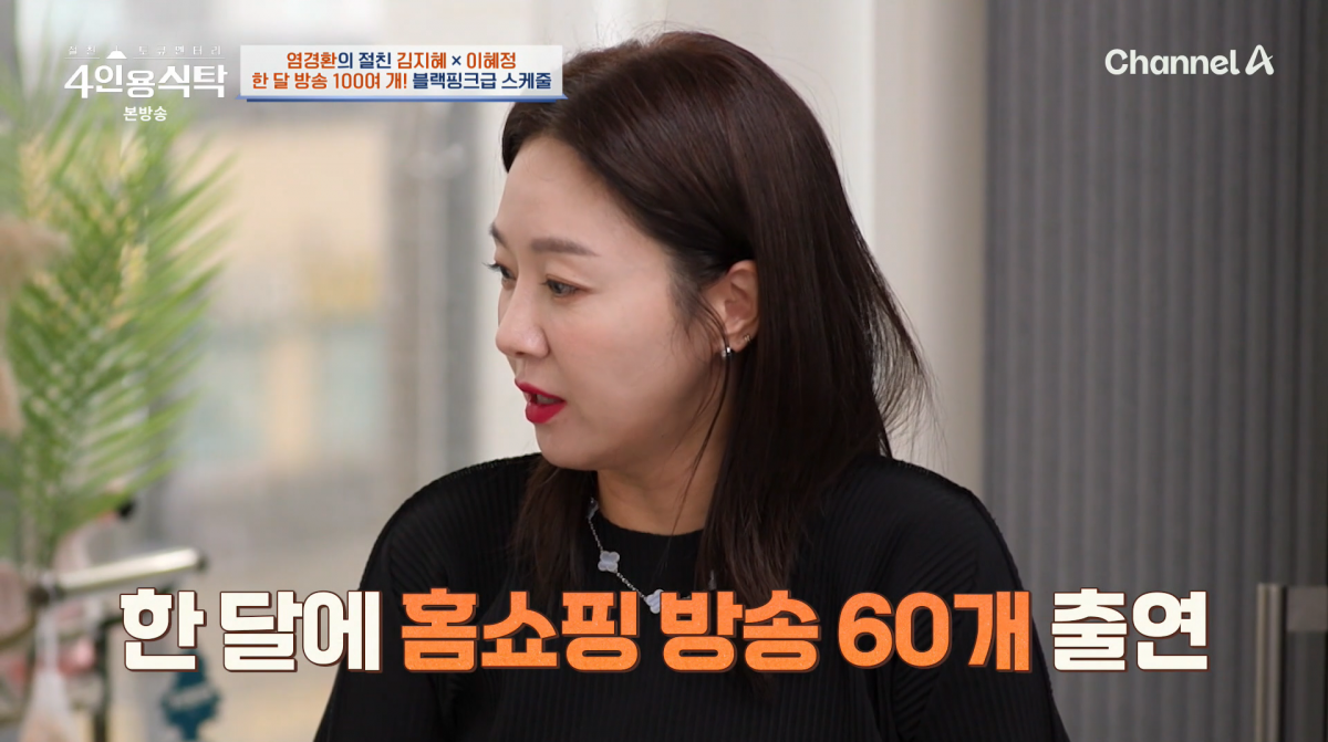 사진=채널A '4인용식탁'