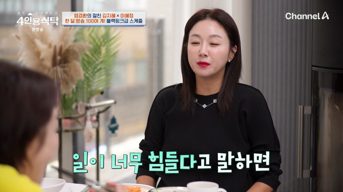 사진=채널A '4인용식탁'