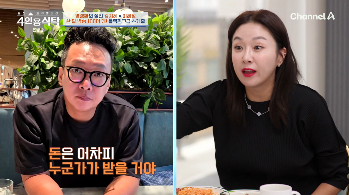 사진=채널A '4인용식탁'