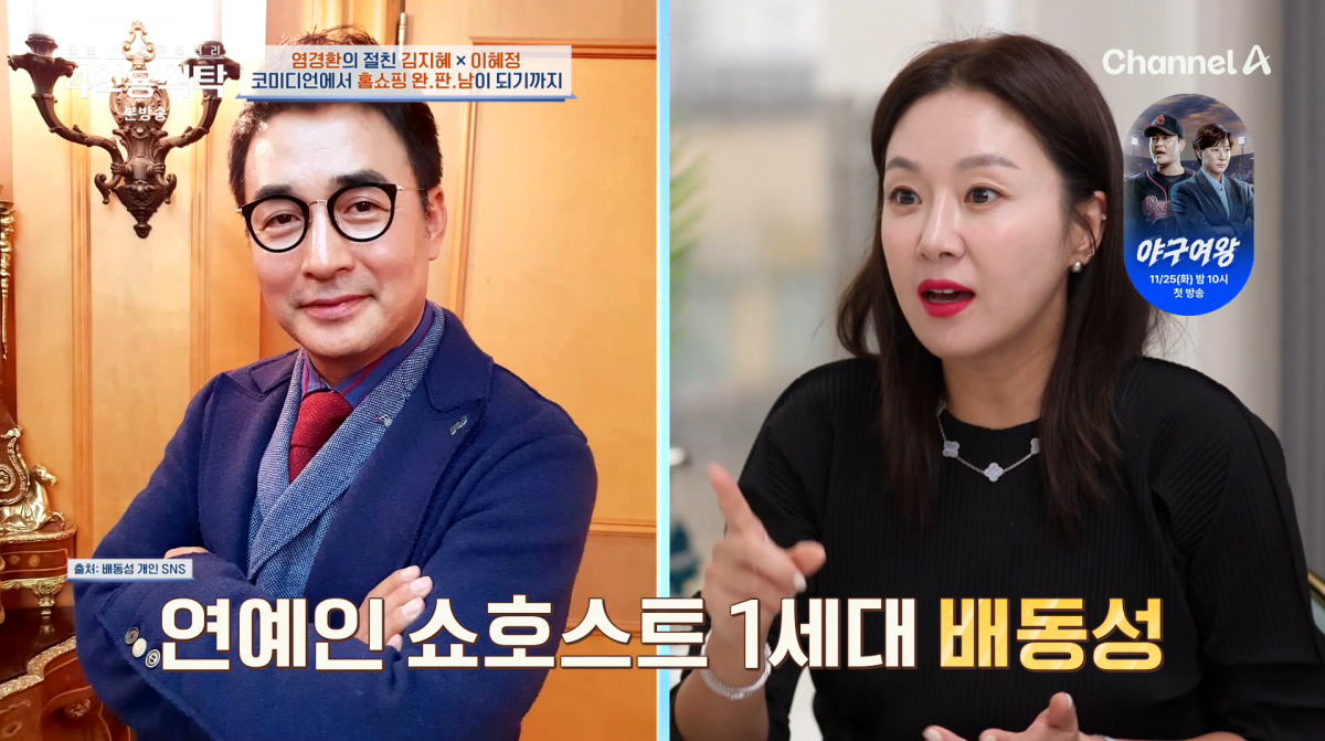 사진=채널A '4인용식탁'