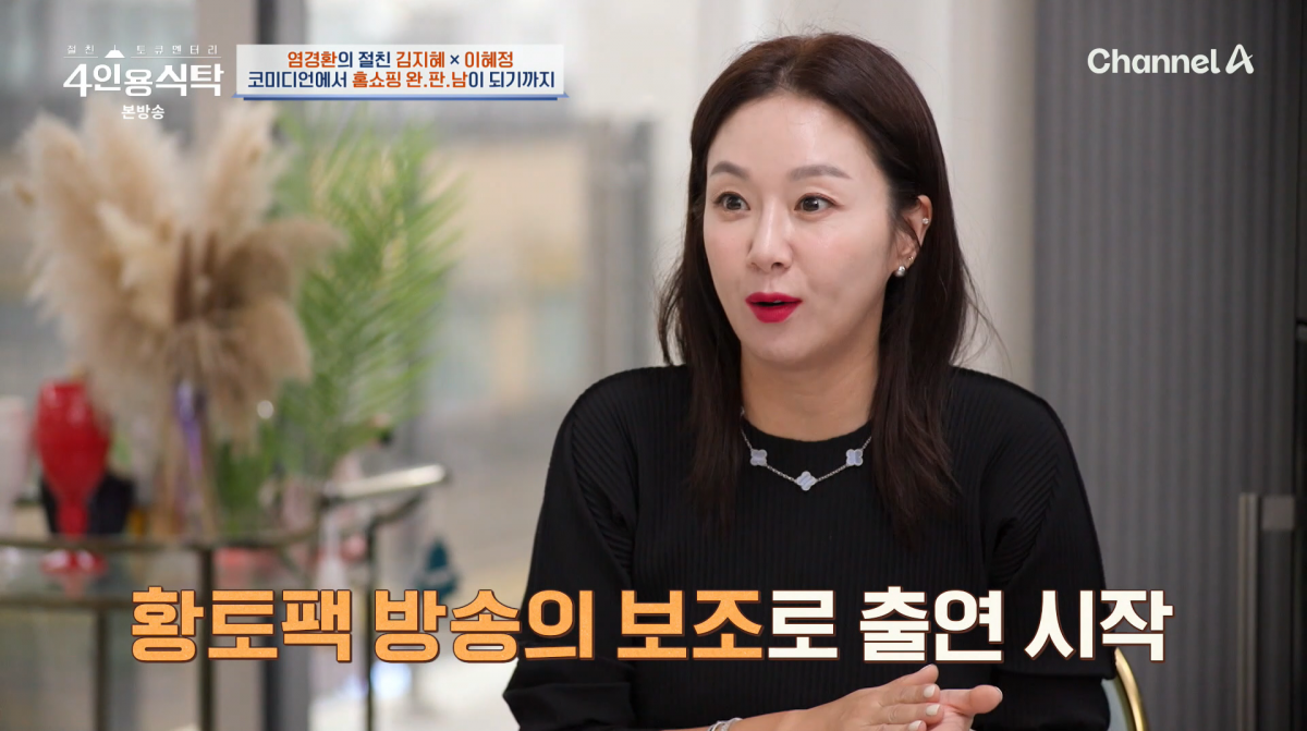 사진=채널A '4인용식탁'