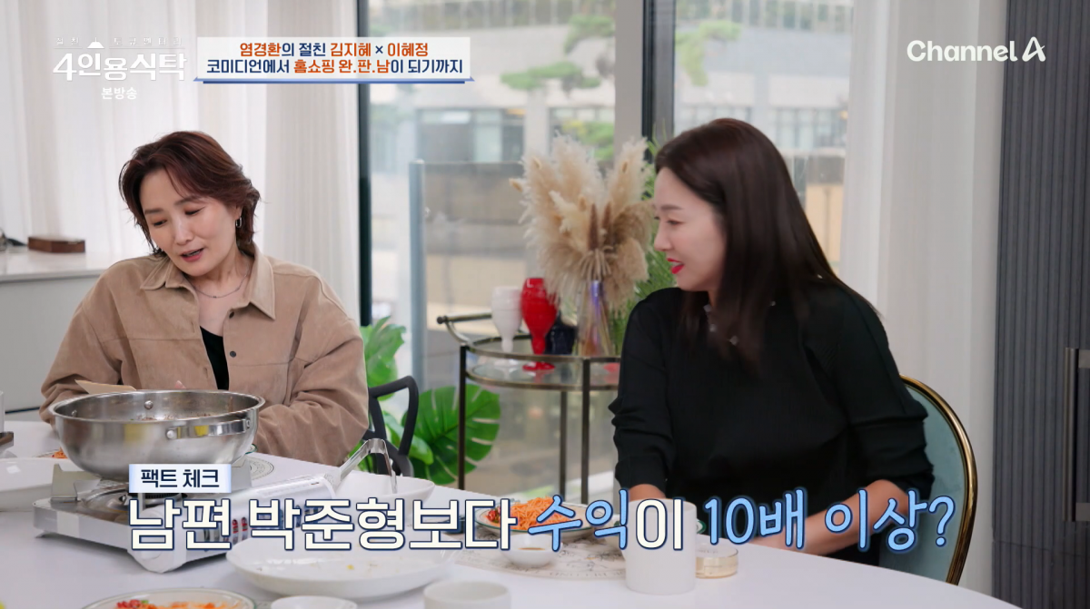 사진=채널A '4인용식탁'