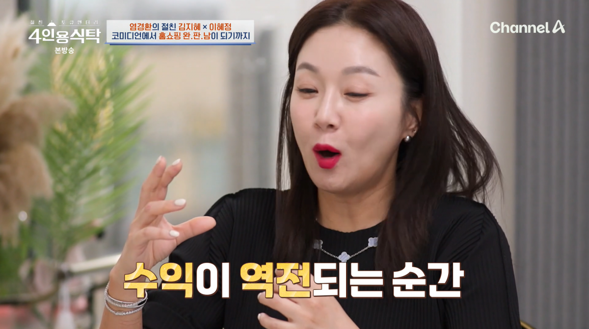 사진=채널A '4인용식탁'