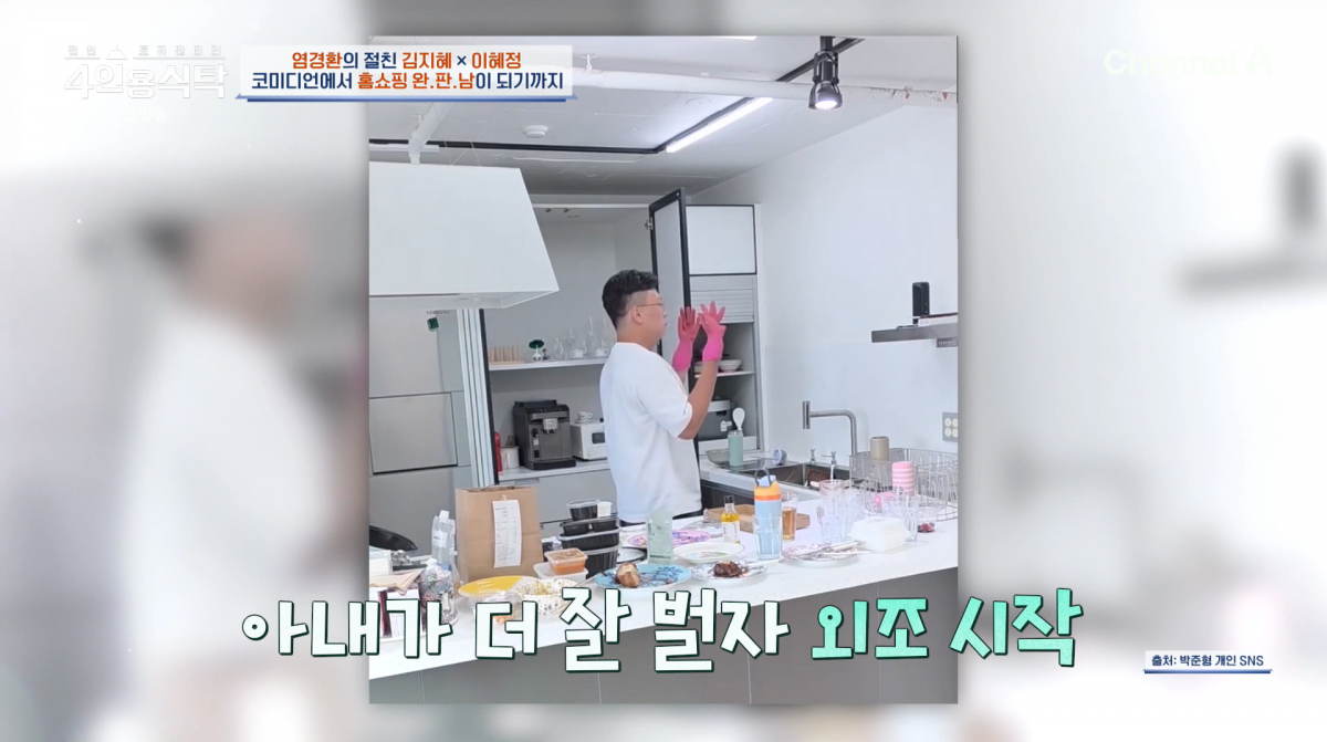 사진=채널A '4인용식탁'