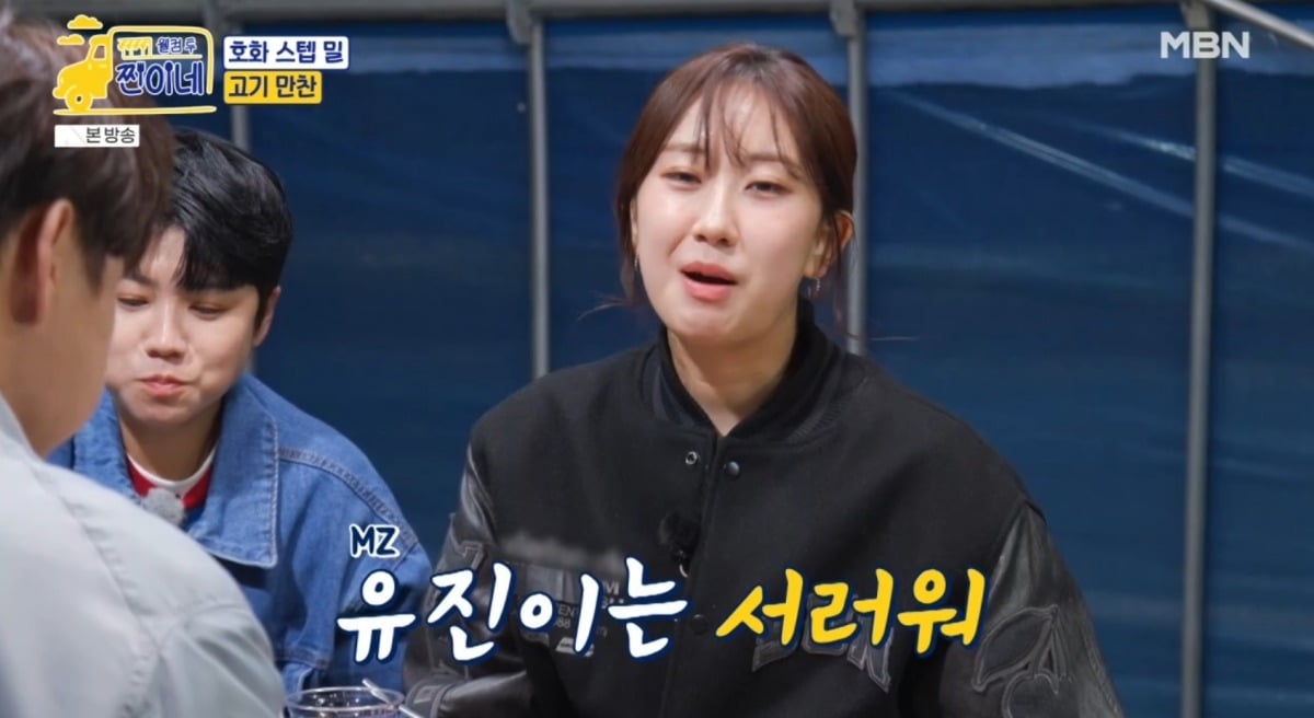 사진 = MBN '웰컴 투 찐하네' 캡처