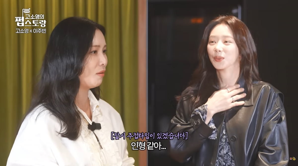 사진=유튜브 예능 '고소영의 펍스토랑'