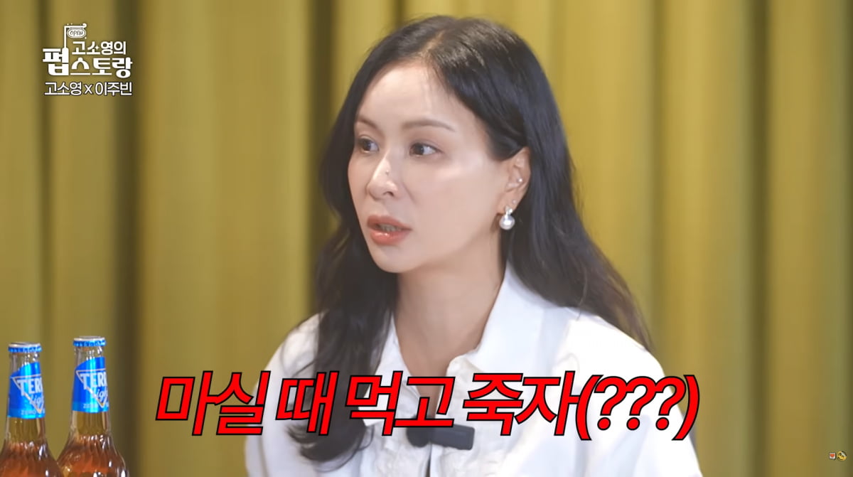 사진=유튜브 예능 '고소영의 펍스토랑'