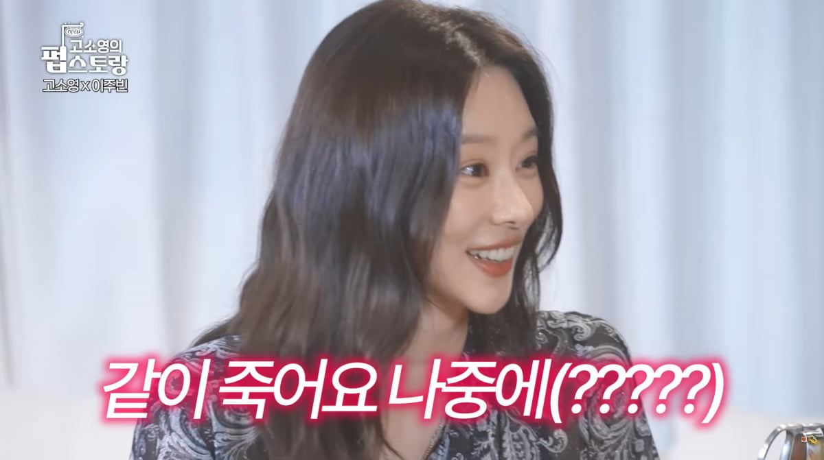 사진=유튜브 예능 '고소영의 펍스토랑'